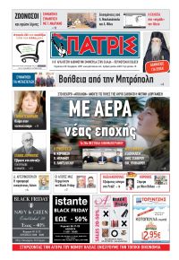 Πατρις Ηλείας