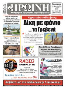 Πρωινή Γρεβενών