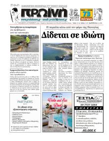 Πρωινή Καβάλας