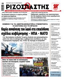 Ριζοσπάστης