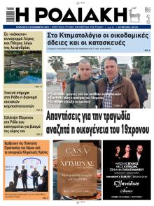Ροδιακή