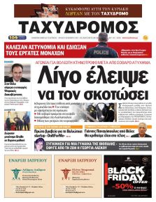 Ταχυδρόμος