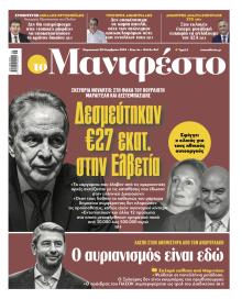 Το Manifesto