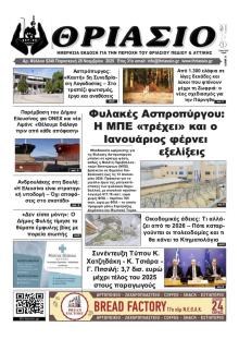 Θριάσιο
