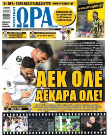 Η ώρα των Σπορ