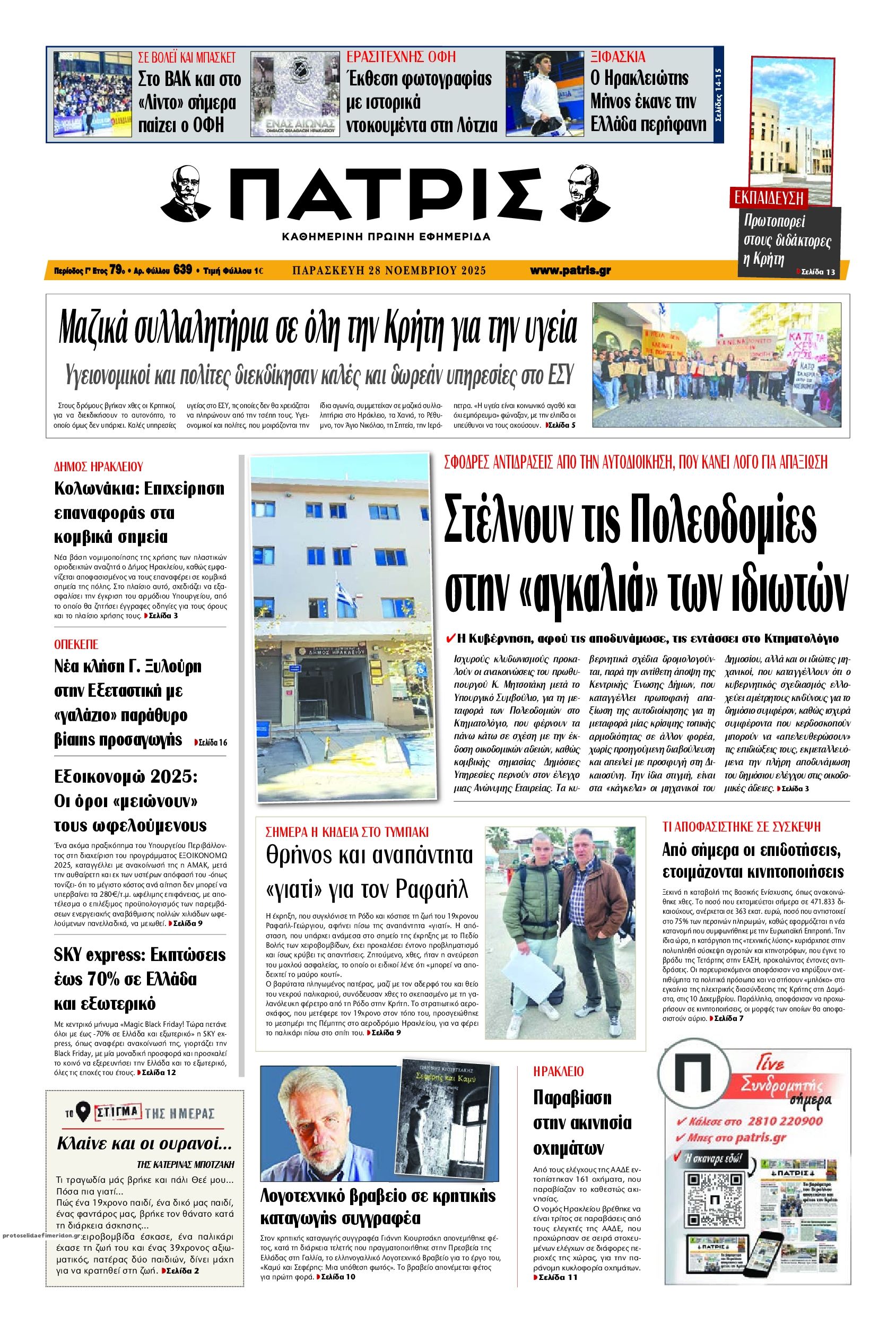 Πρωτοσέλιδο εφημερίδας Πατρίς