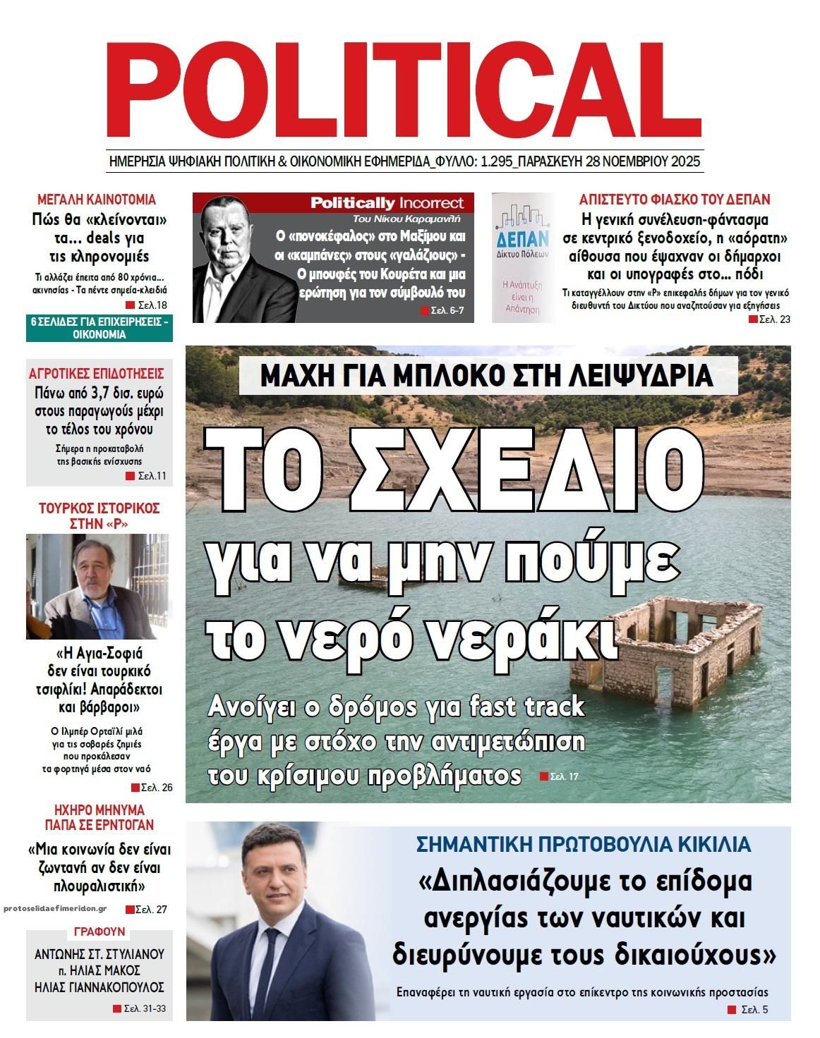 Πρωτοσέλιδο εφημερίδας Political