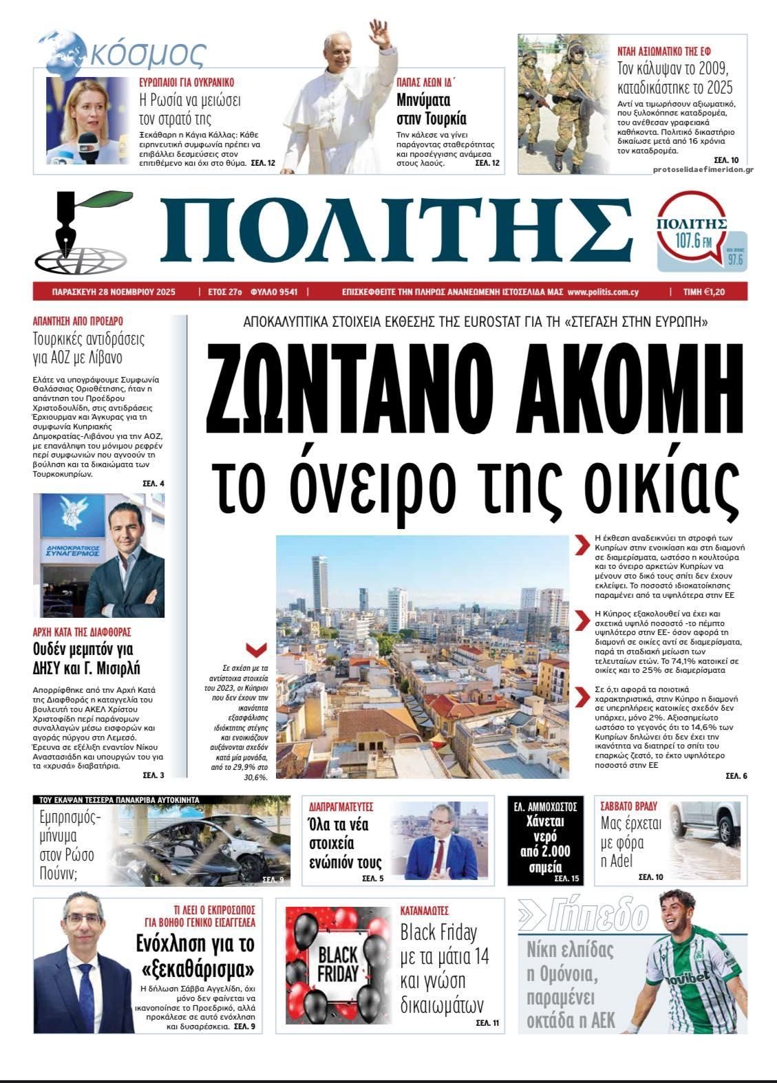 Πρωτοσέλιδο εφημερίδας Πολίτης Κύπρου