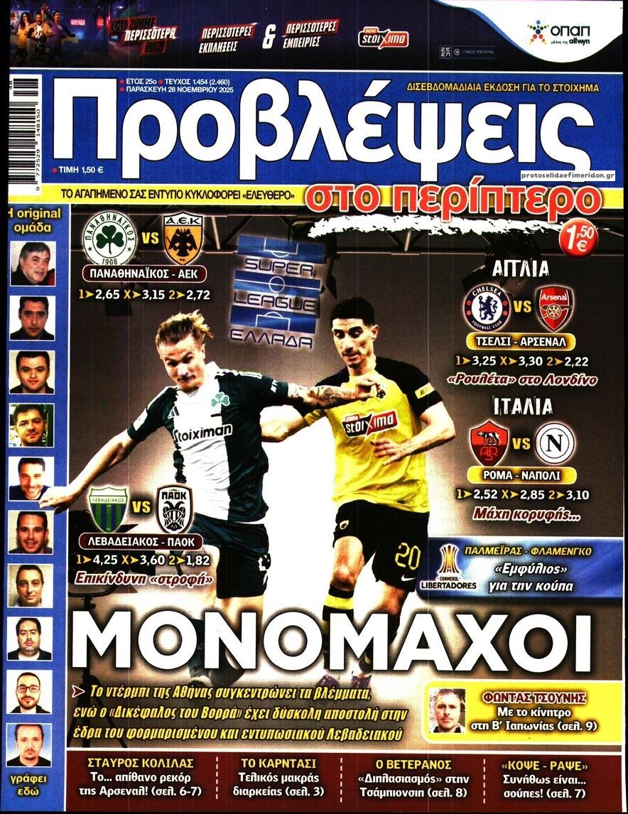 Πρωτοσέλιδο εφημερίδας Προβλέψεις