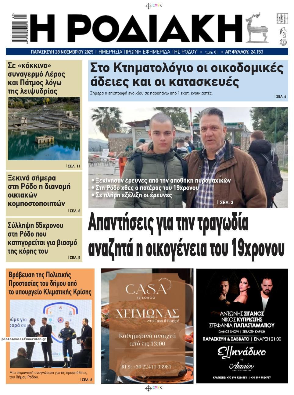 Πρωτοσέλιδο εφημερίδας Ροδιακή