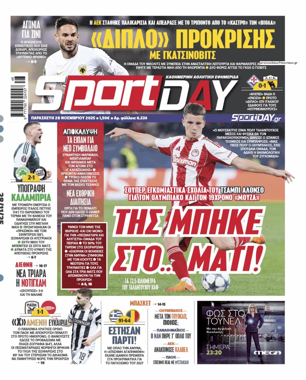 Πρωτοσέλιδο εφημερίδας Sportday