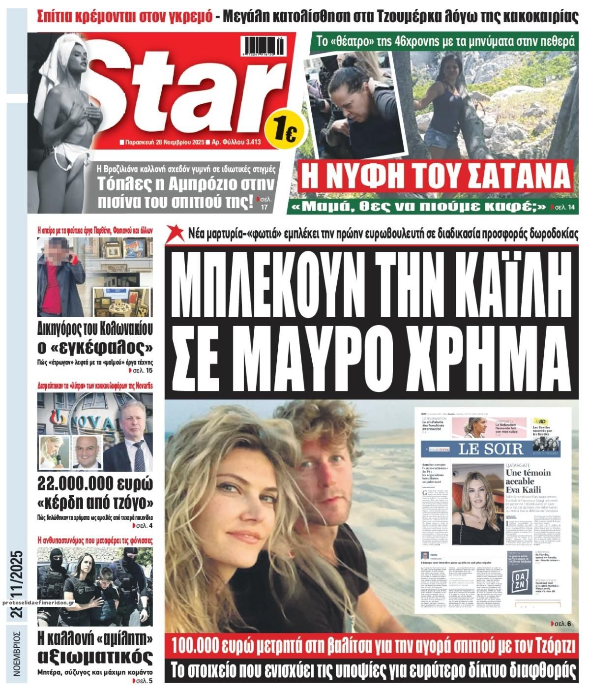Πρωτοσέλιδο εφημερίδας Star Press