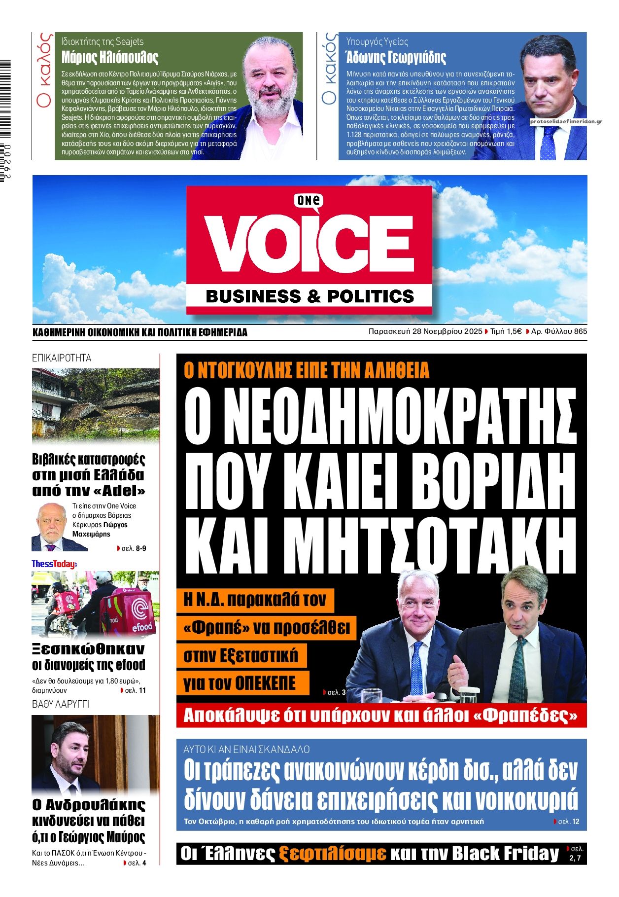 Πρωτοσέλιδο εφημερίδας Finance and Markets Voice