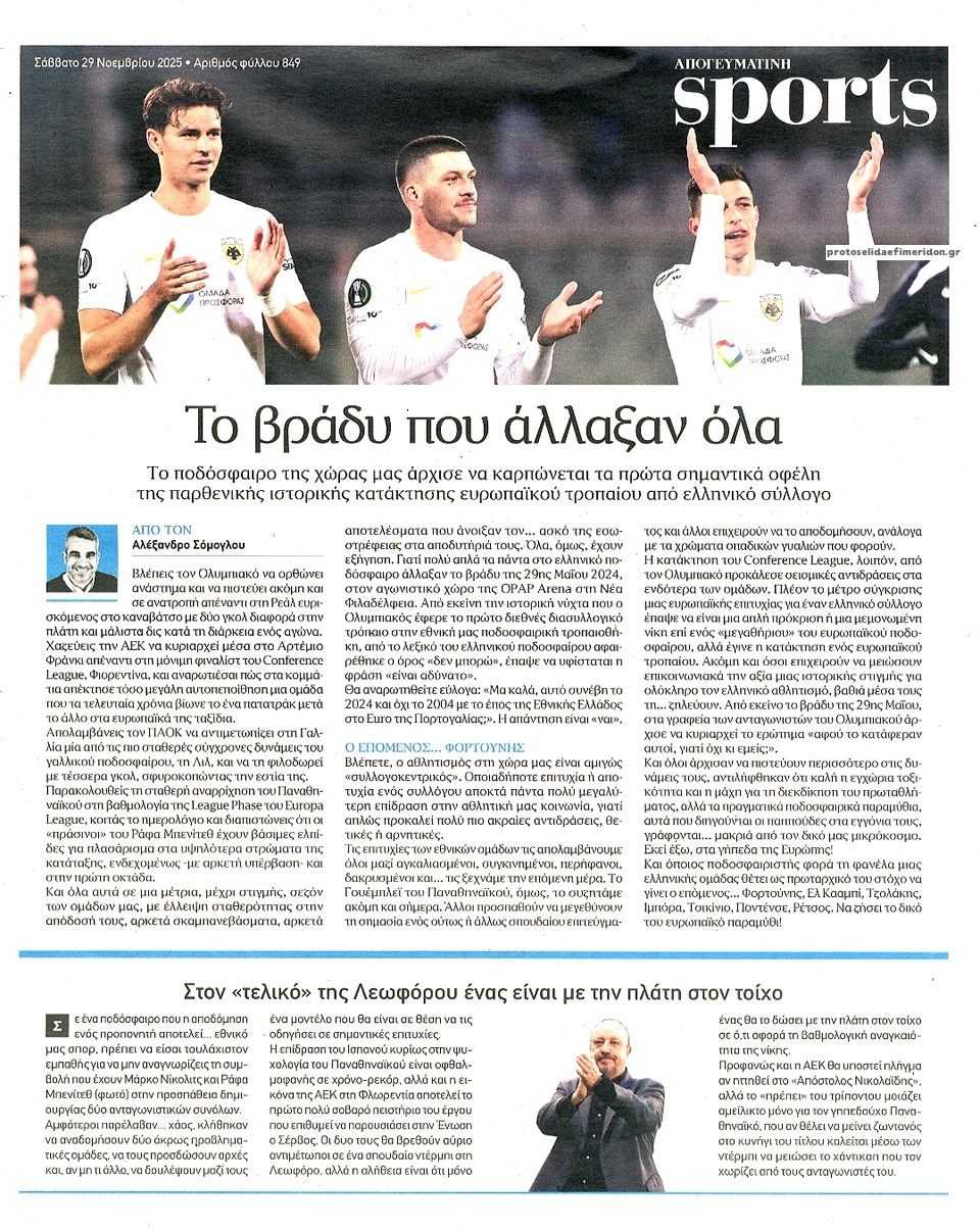 Οπισθόφυλλο εφημερίδας Απογευματινή