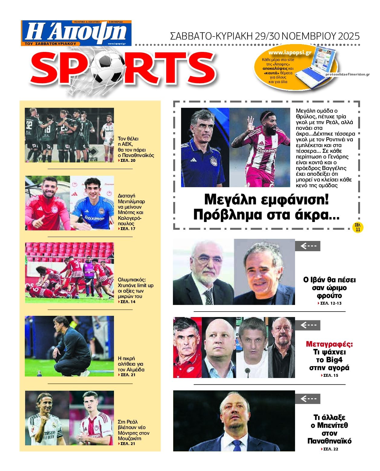 Οπισθόφυλλο εφημερίδας Η Άποψη