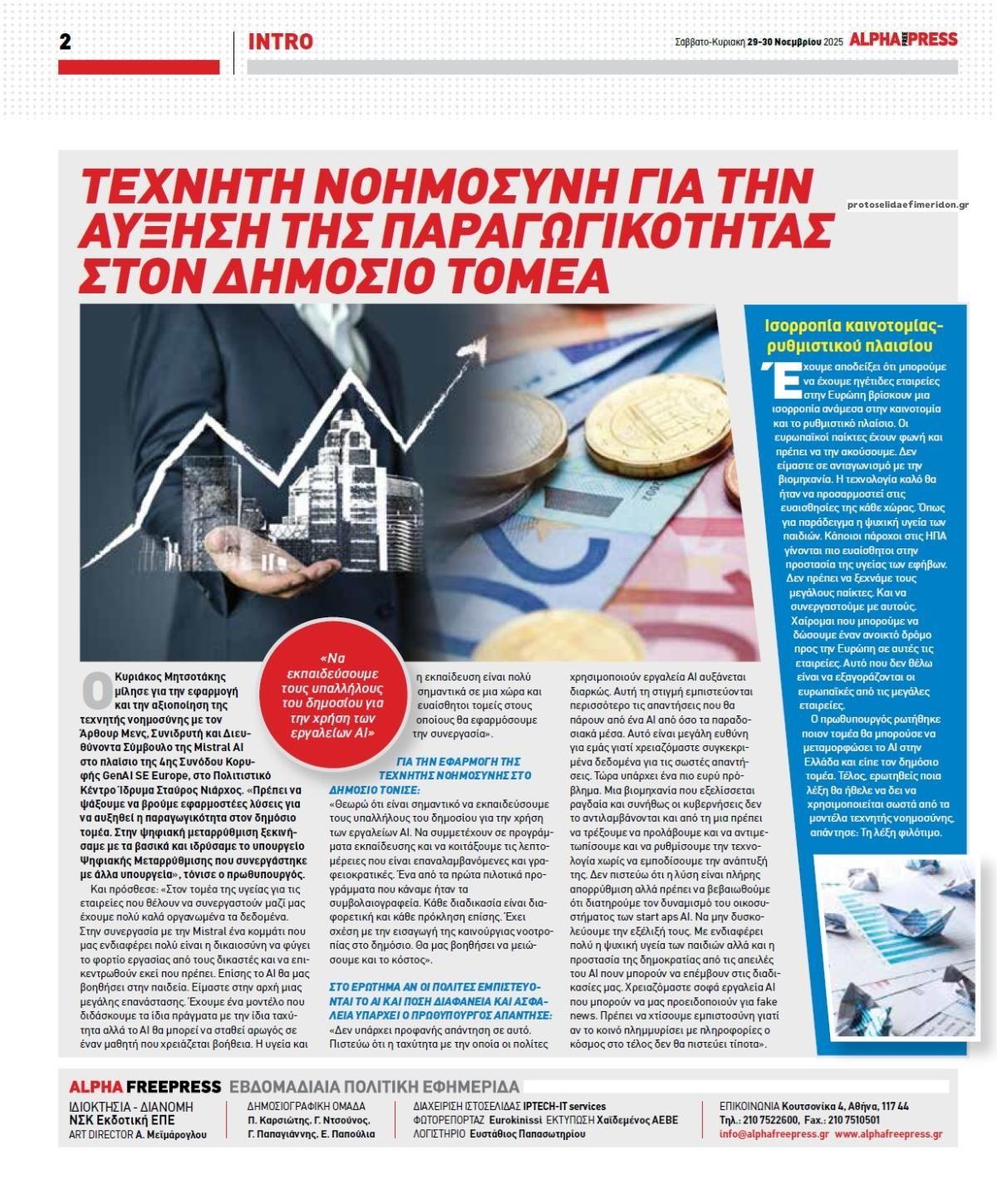 Οπισθόφυλλο εφημερίδας Apha freepress