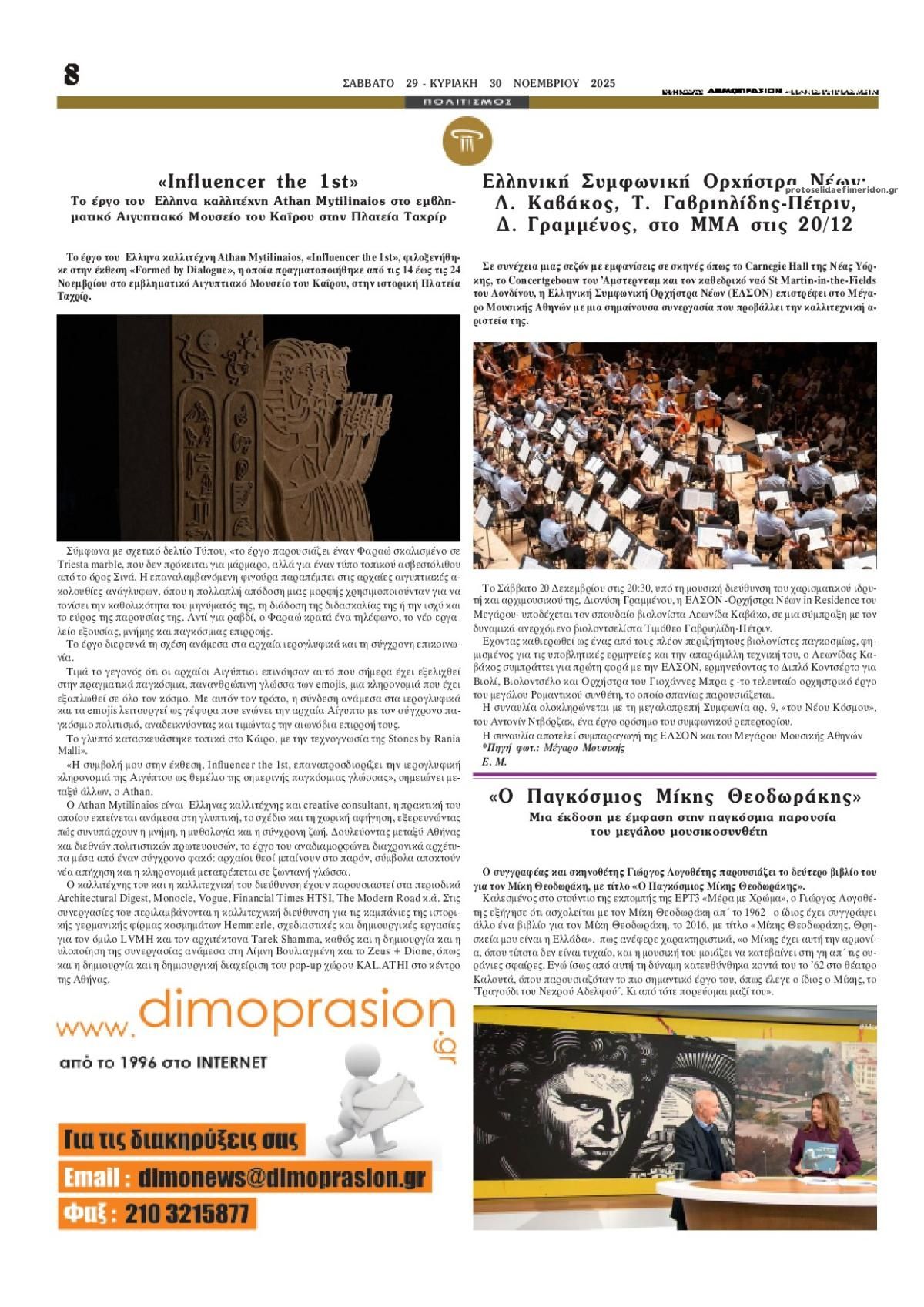 Οπισθόφυλλο εφημερίδας Δημοπρασιών