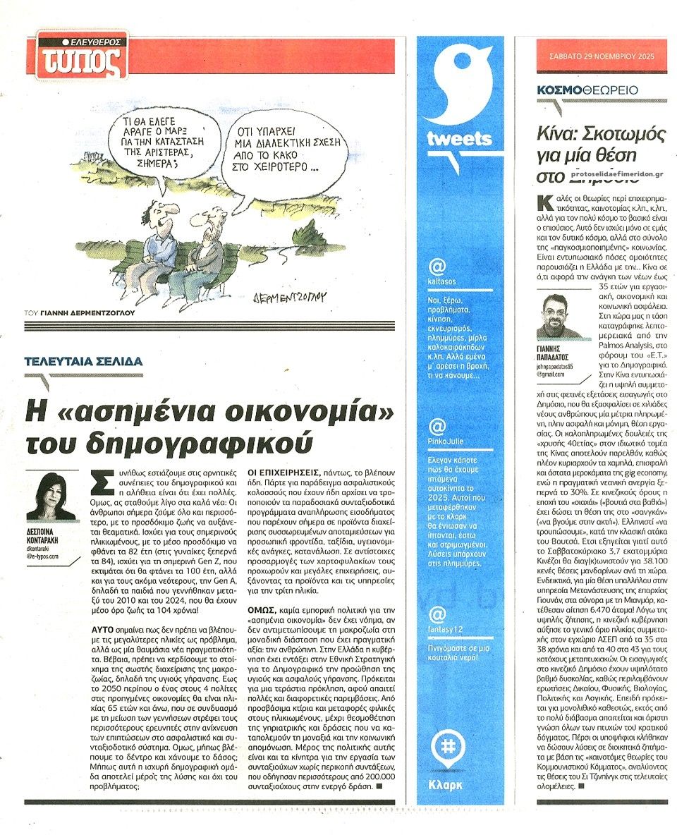 Οπισθόφυλλο εφημερίδας Ελεύθερος Τύπος