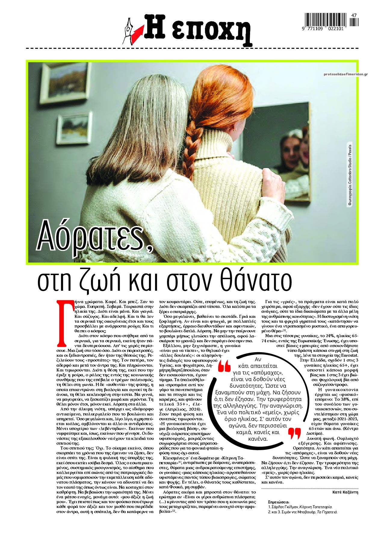 Οπισθόφυλλο εφημερίδας Εποχή