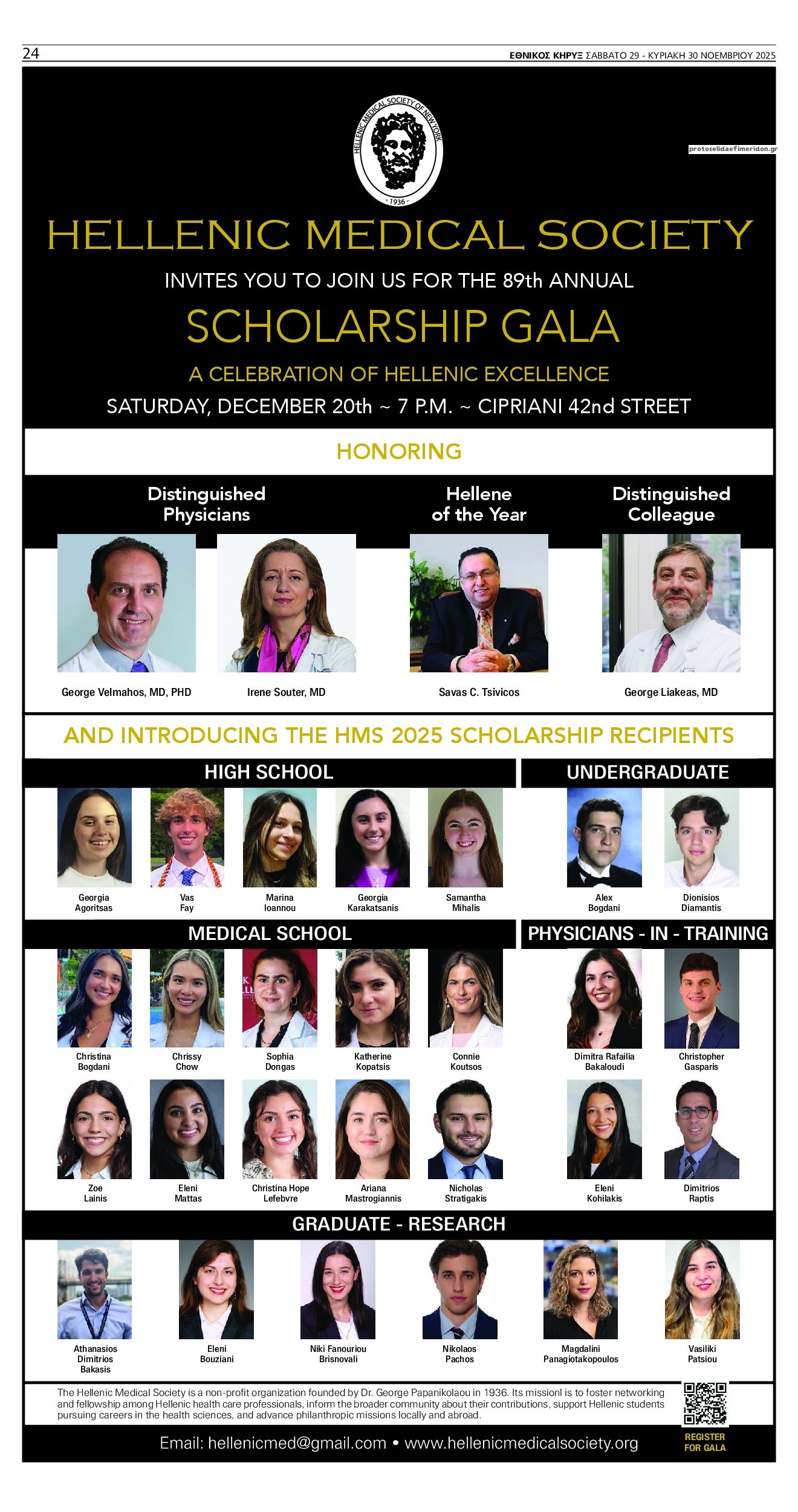 Οπισθόφυλλο εφημερίδας Εθνικός Κήρυξ