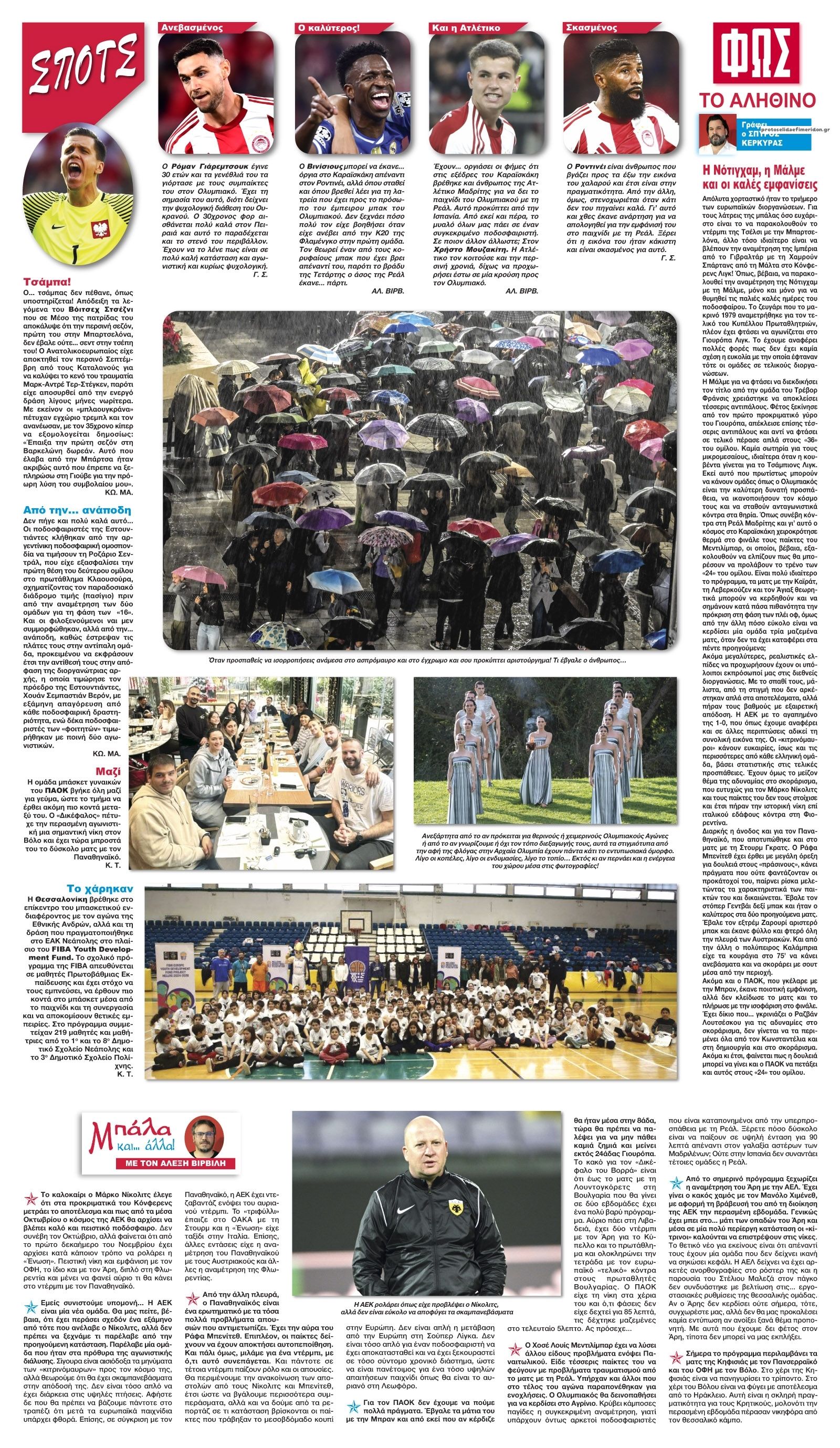 Οπισθόφυλλο εφημερίδας Φως των σπορ