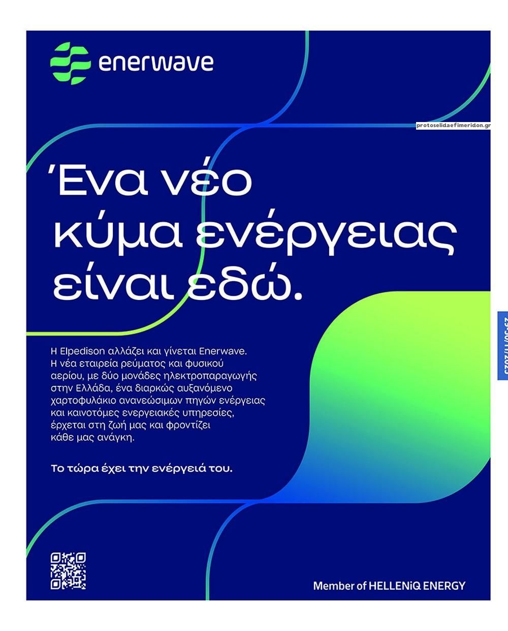 Οπισθόφυλλο εφημερίδας Των συντακτών