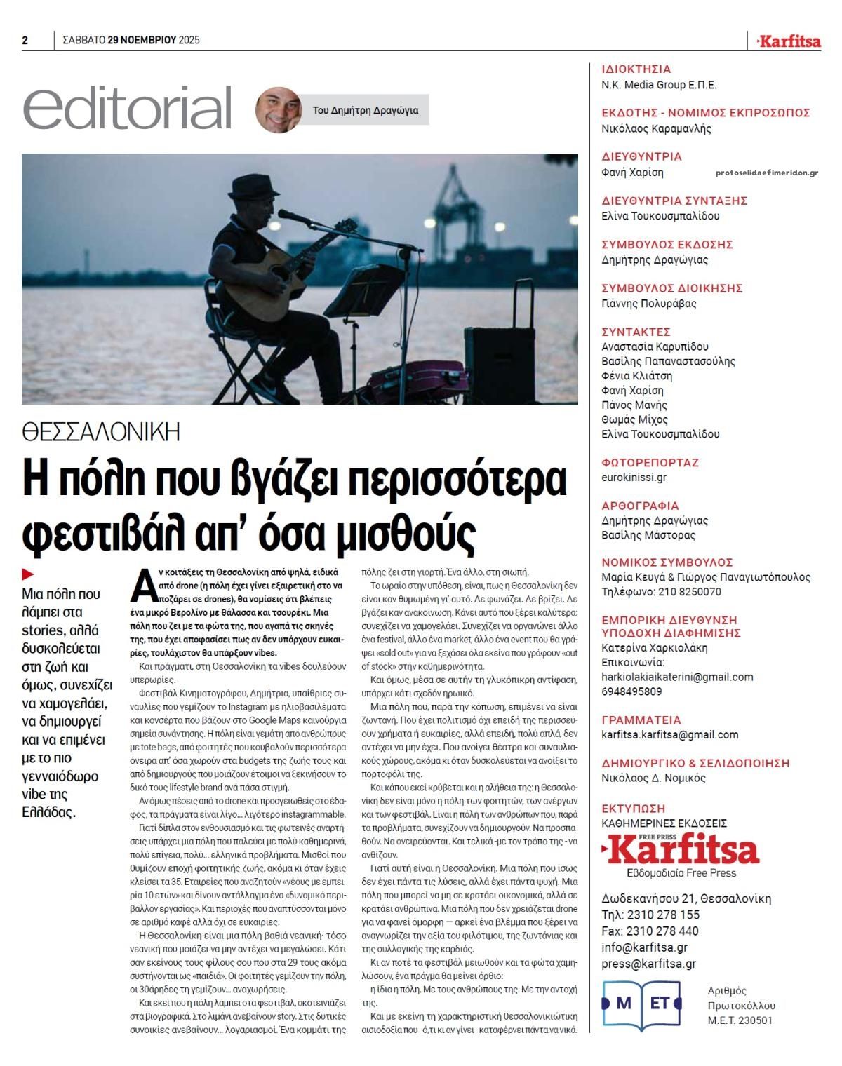 Οπισθόφυλλο εφημερίδας Καρφίτσα