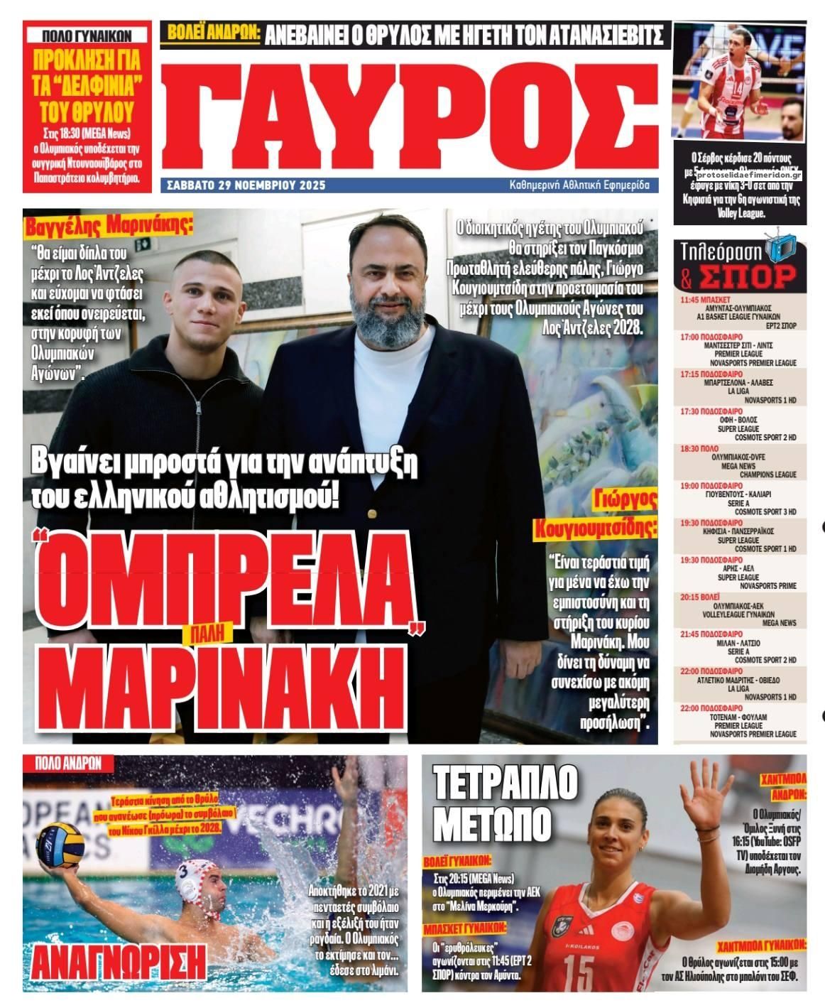 Οπισθόφυλλο εφημερίδας Κόκκινος Πρωταθλητής