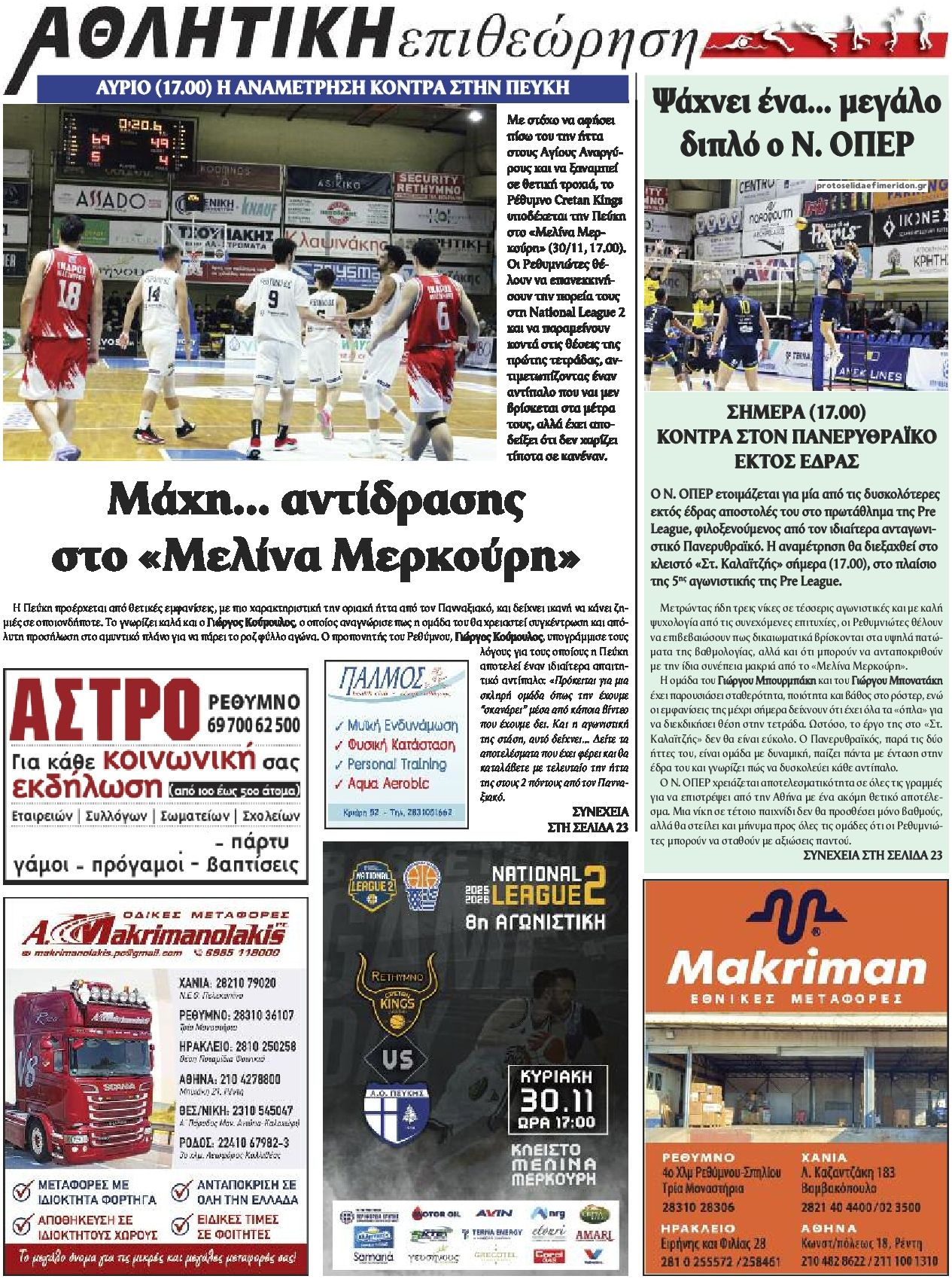 Οπισθόφυλλο εφημερίδας Κρητική Επιθεώρηση