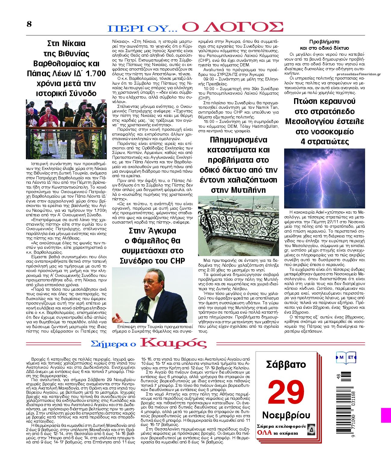 Οπισθόφυλλο εφημερίδας Λόγος