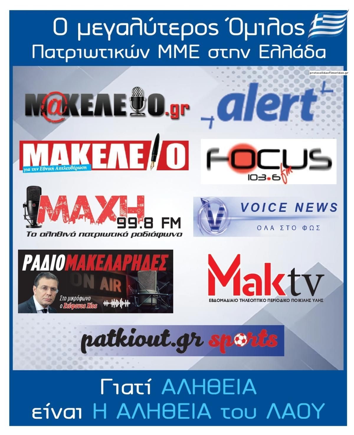 Οπισθόφυλλο εφημερίδας Μακελειό