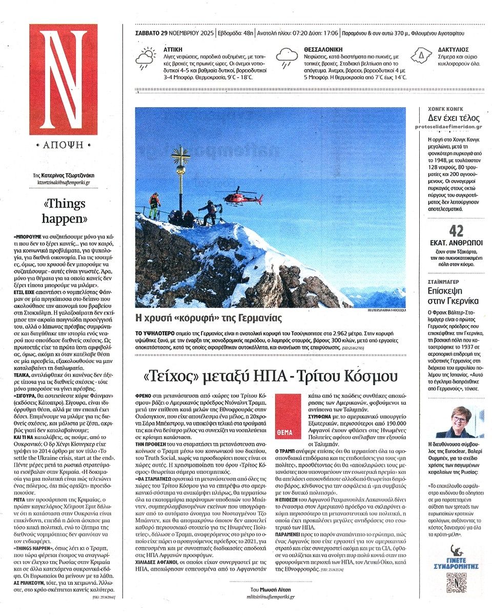 Οπισθόφυλλο εφημερίδας Ναυτεμπορική