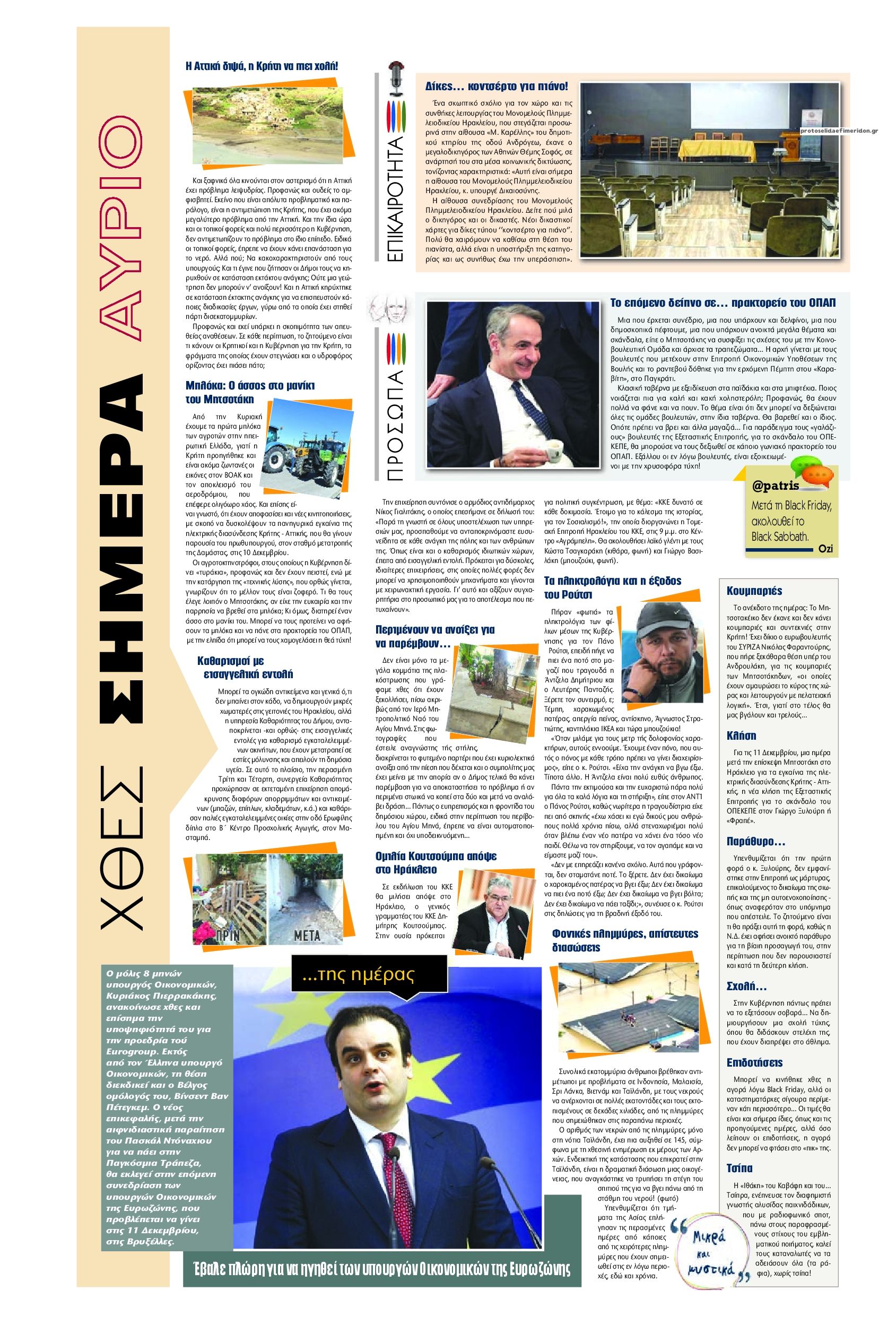 Οπισθόφυλλο εφημερίδας Πατρίς