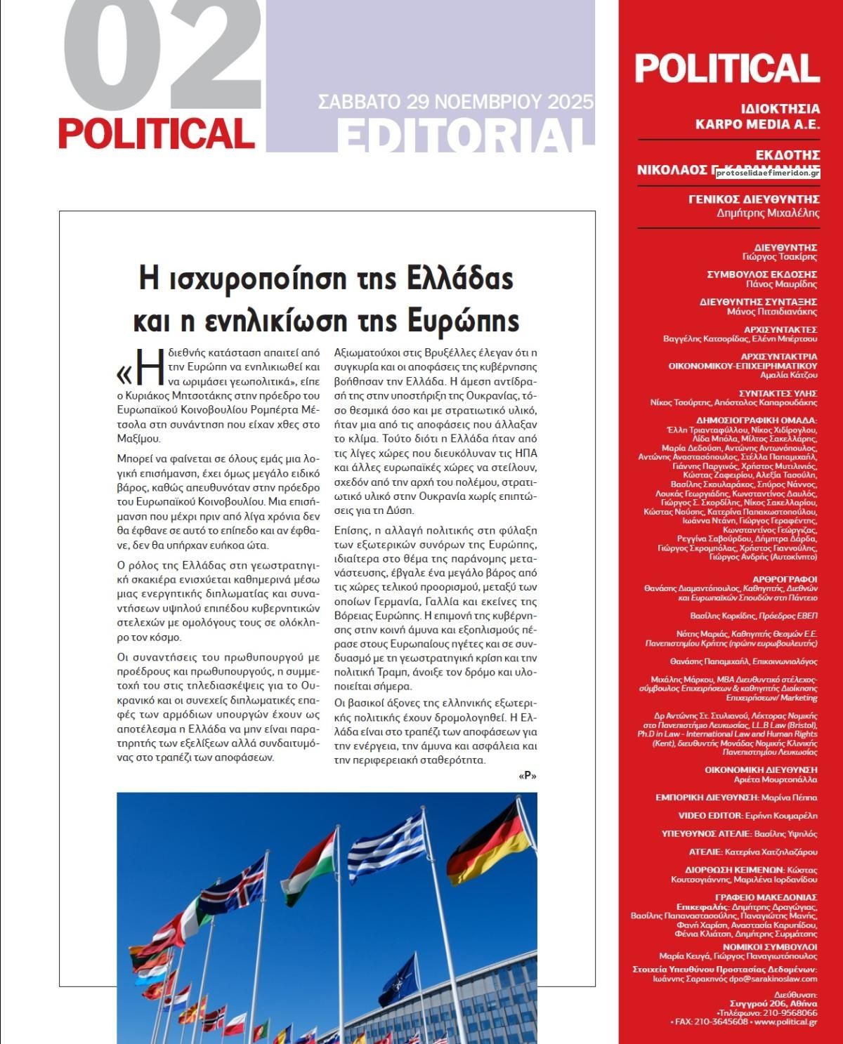 Οπισθόφυλλο εφημερίδας Political