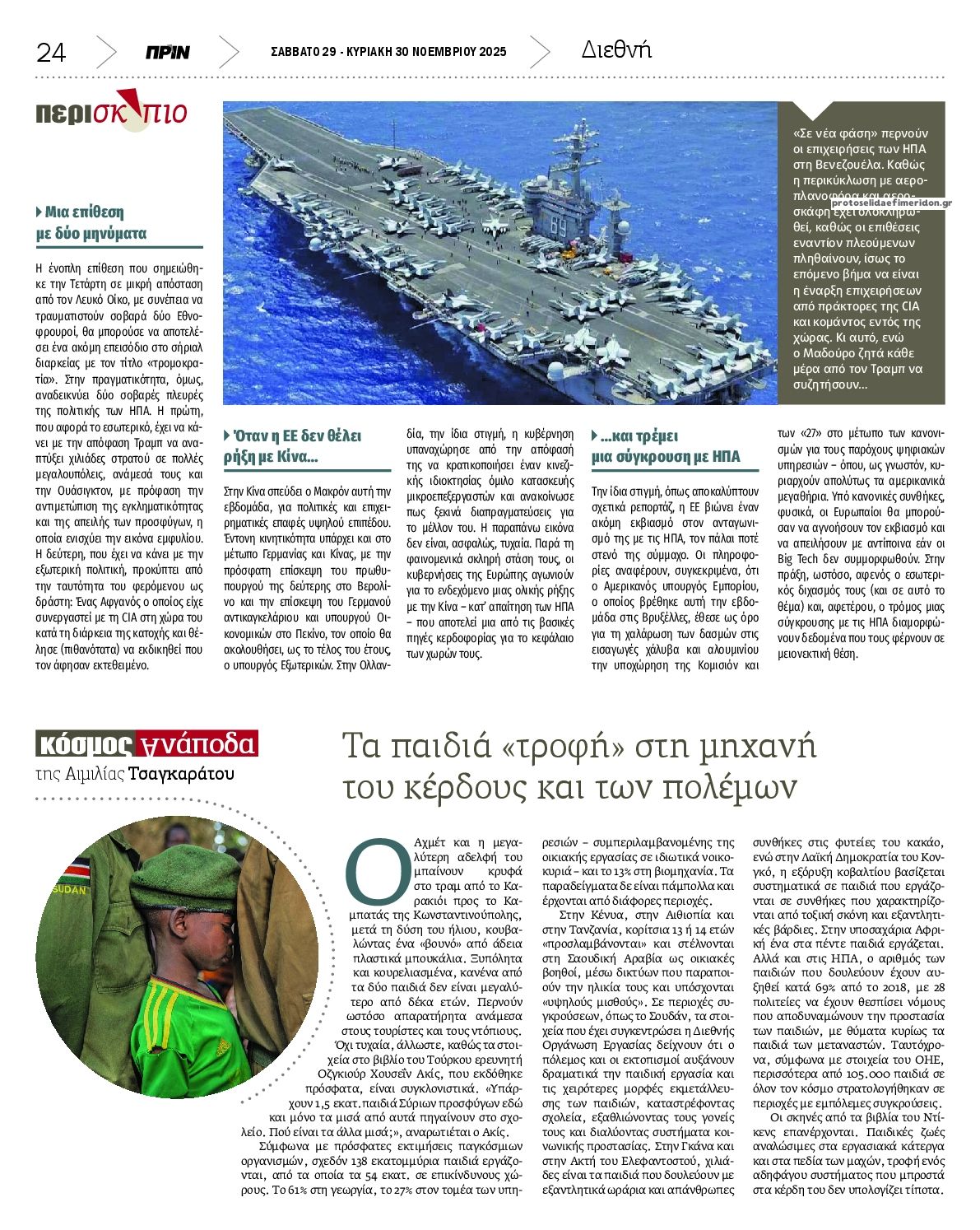 Οπισθόφυλλο εφημερίδας Πριν