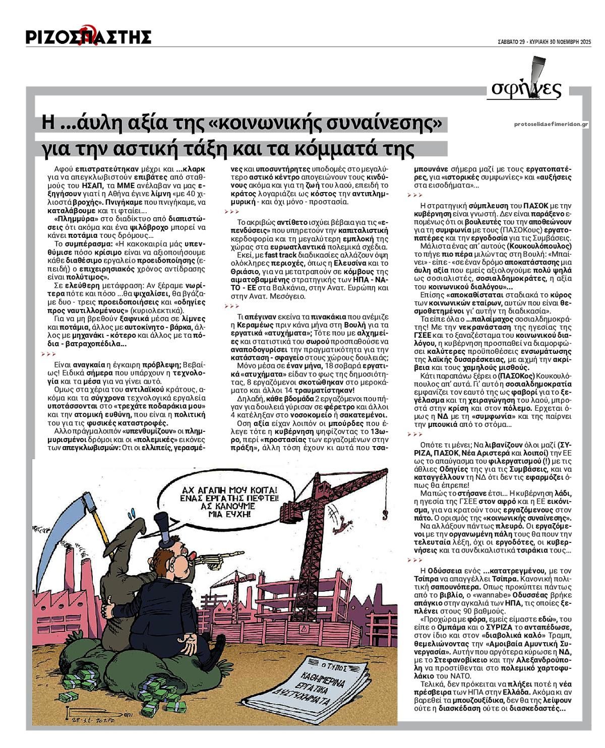 Οπισθόφυλλο εφημερίδας Ριζοσπάστης