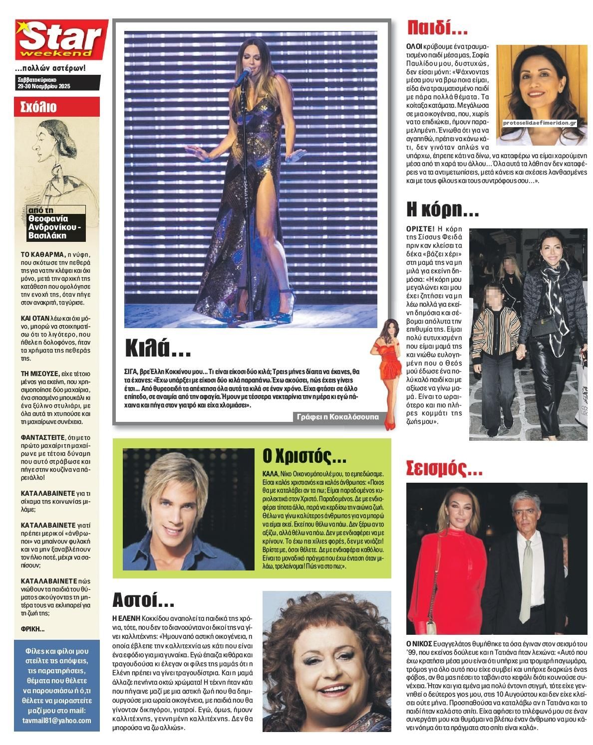 Οπισθόφυλλο εφημερίδας Star Press