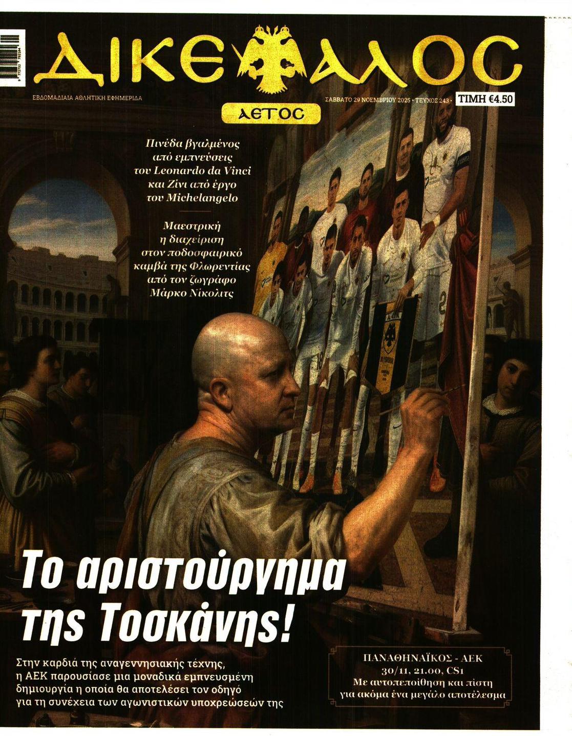 Πρωτοσέλιδο εφημερίδας Δικέφαλος