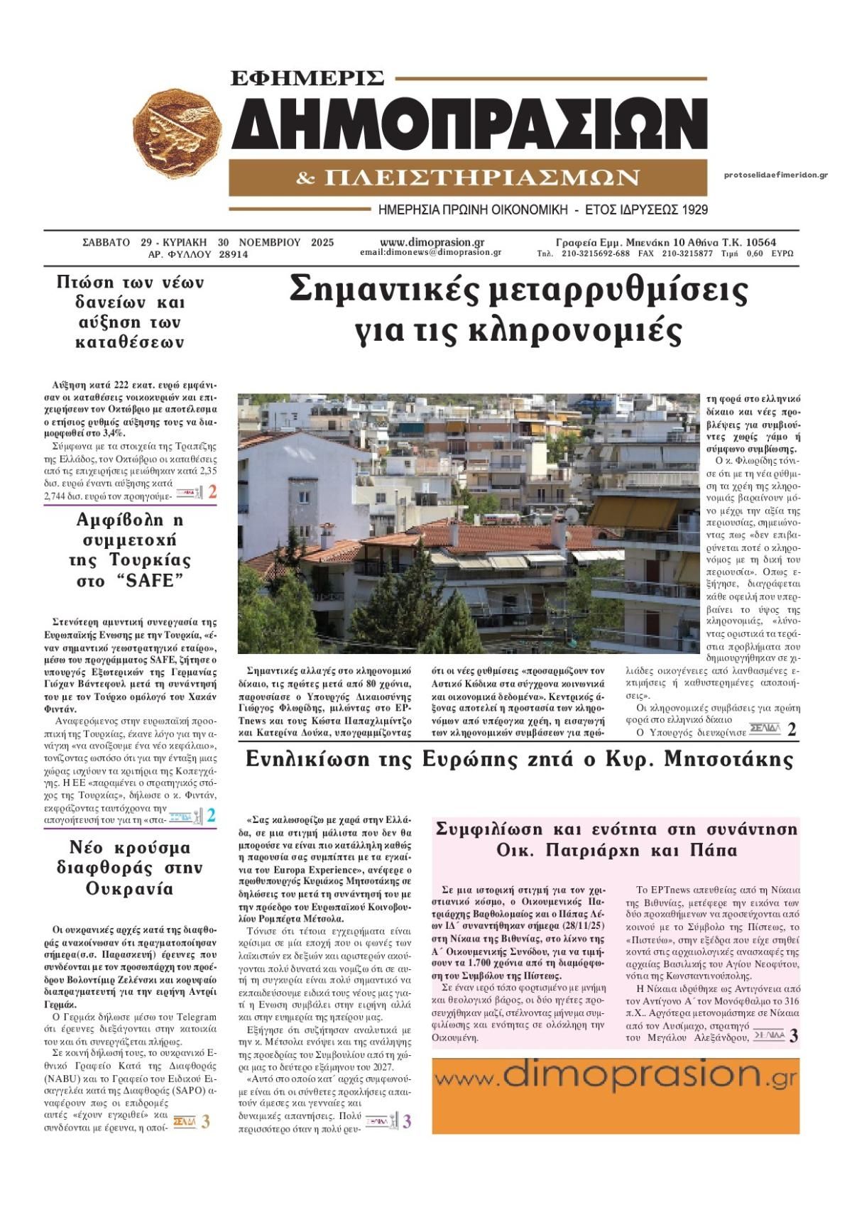 Πρωτοσέλιδο εφημερίδας Δημοπρασιών