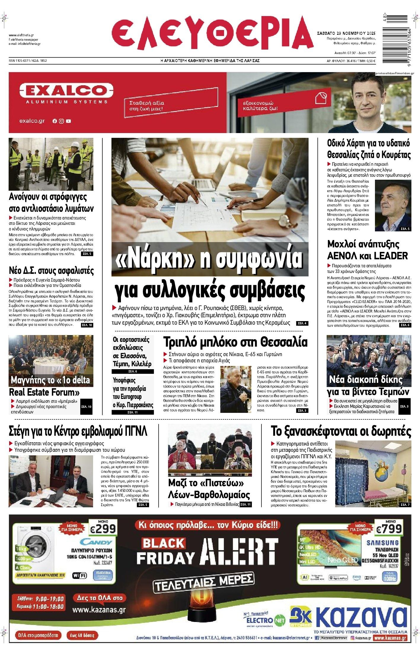Πρωτοσέλιδο εφημερίδας Ελευθερία Λάρισσας
