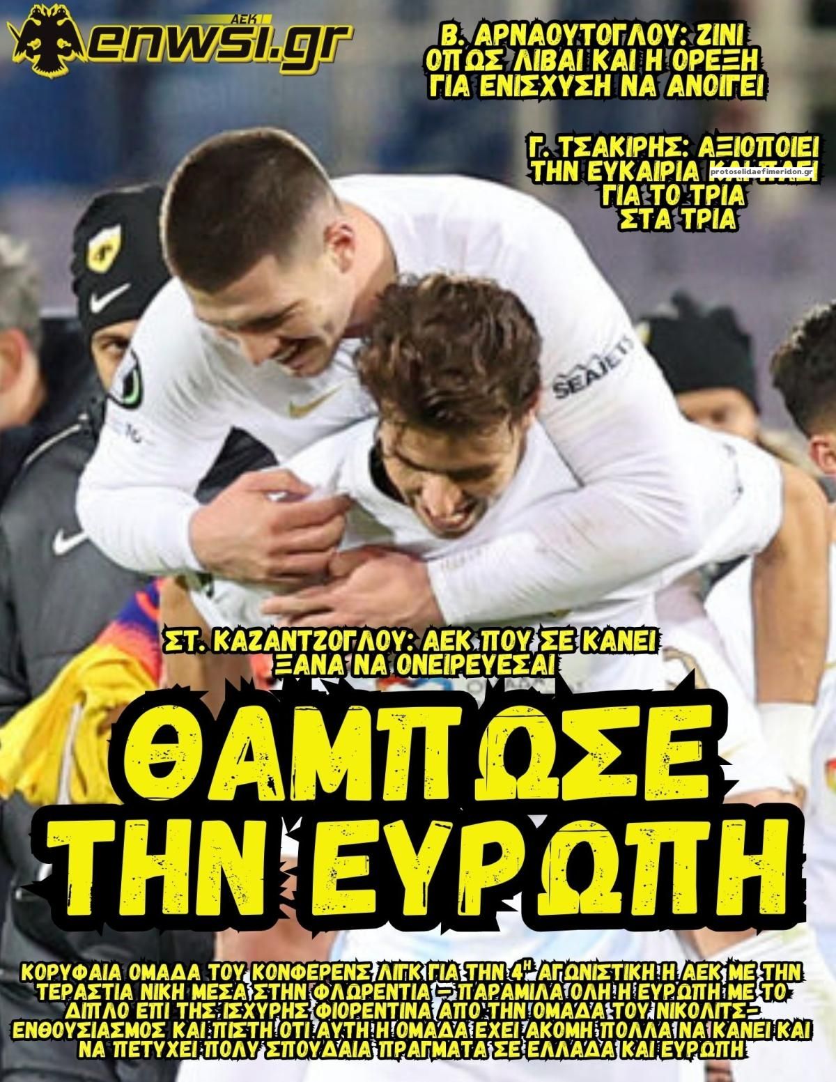 Πρωτοσέλιδο εφημερίδας enwsi.gr