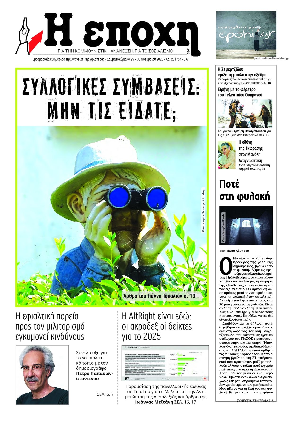 Πρωτοσέλιδο εφημερίδας Εποχή