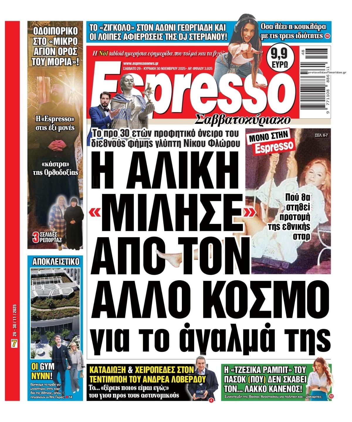 Πρωτοσέλιδο εφημερίδας Espresso