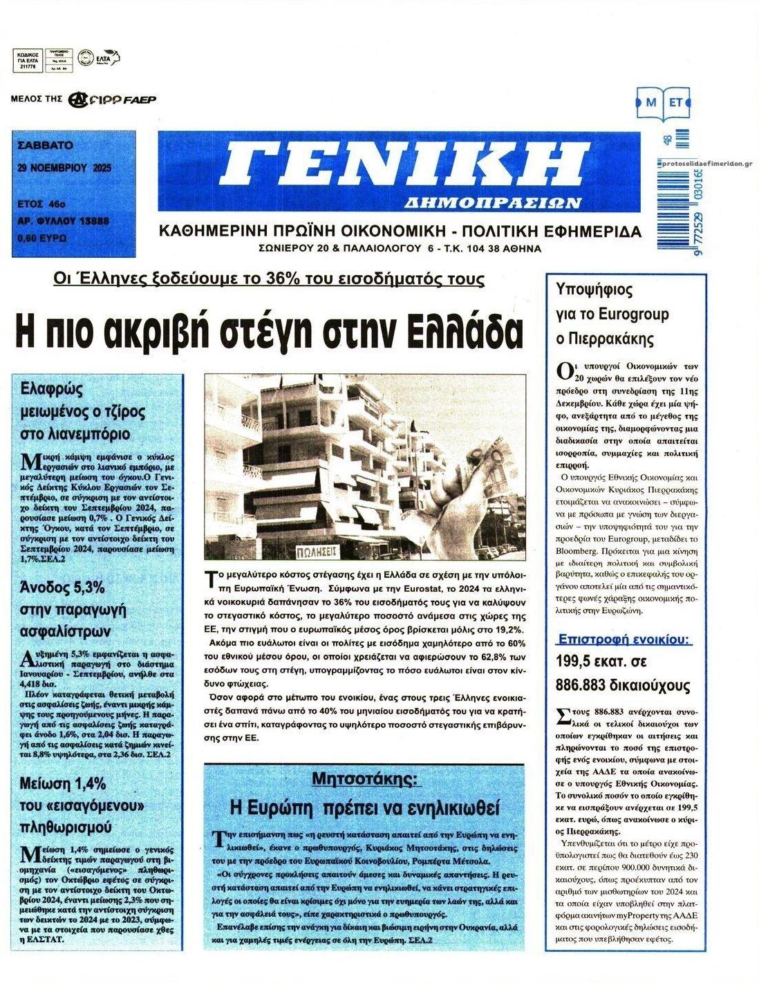 Πρωτοσέλιδο εφημερίδας Γενική Δημοπρασιών