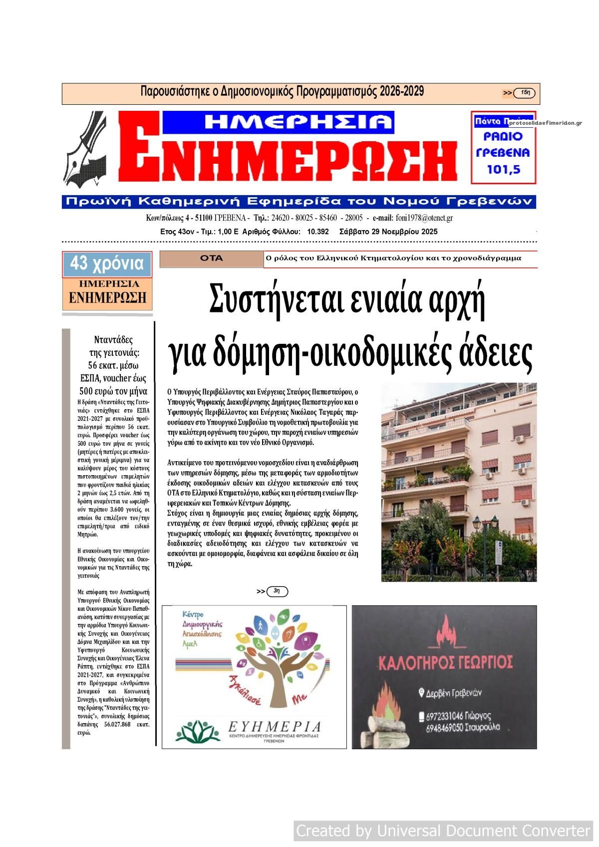 Πρωτοσέλιδο εφημερίδας Ημερήσια Ενημέρωση