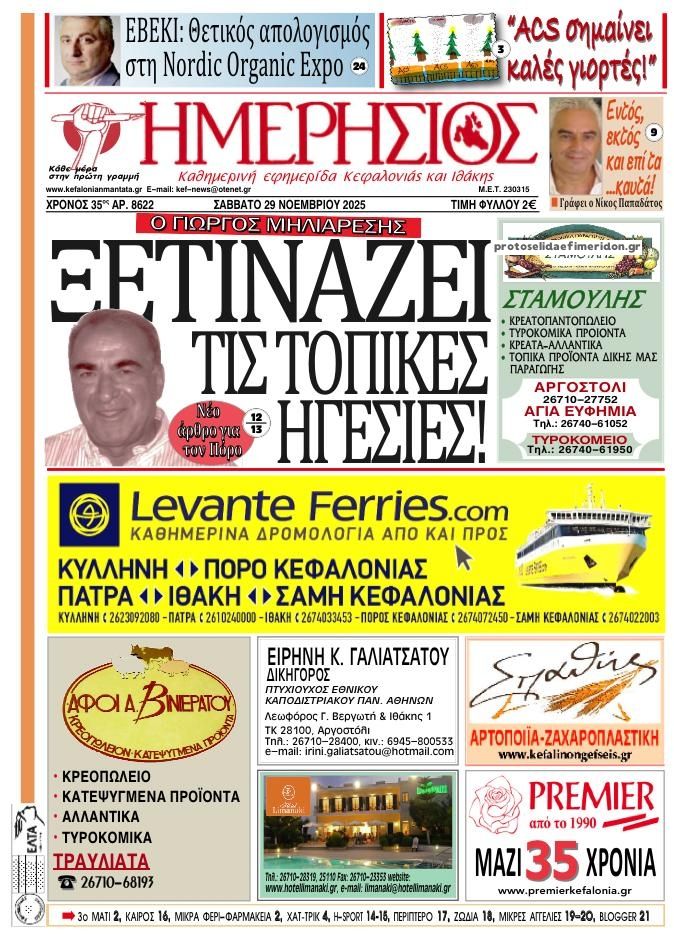 Πρωτοσέλιδο εφημερίδας Ημερήσιος