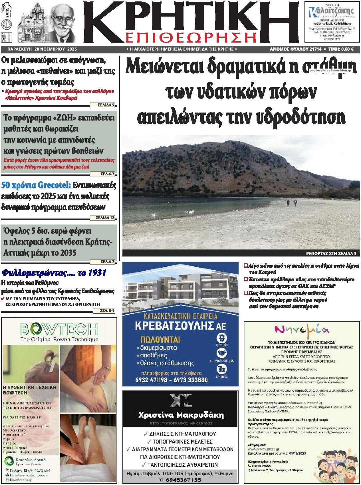 Πρωτοσέλιδο εφημερίδας Κρητική Επιθεώρηση