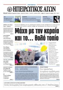 Ηπειρωτικός Αγών