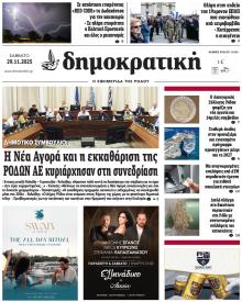 Δημοκρατική