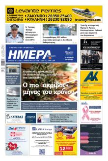 Ημέρα Ζακύνθου